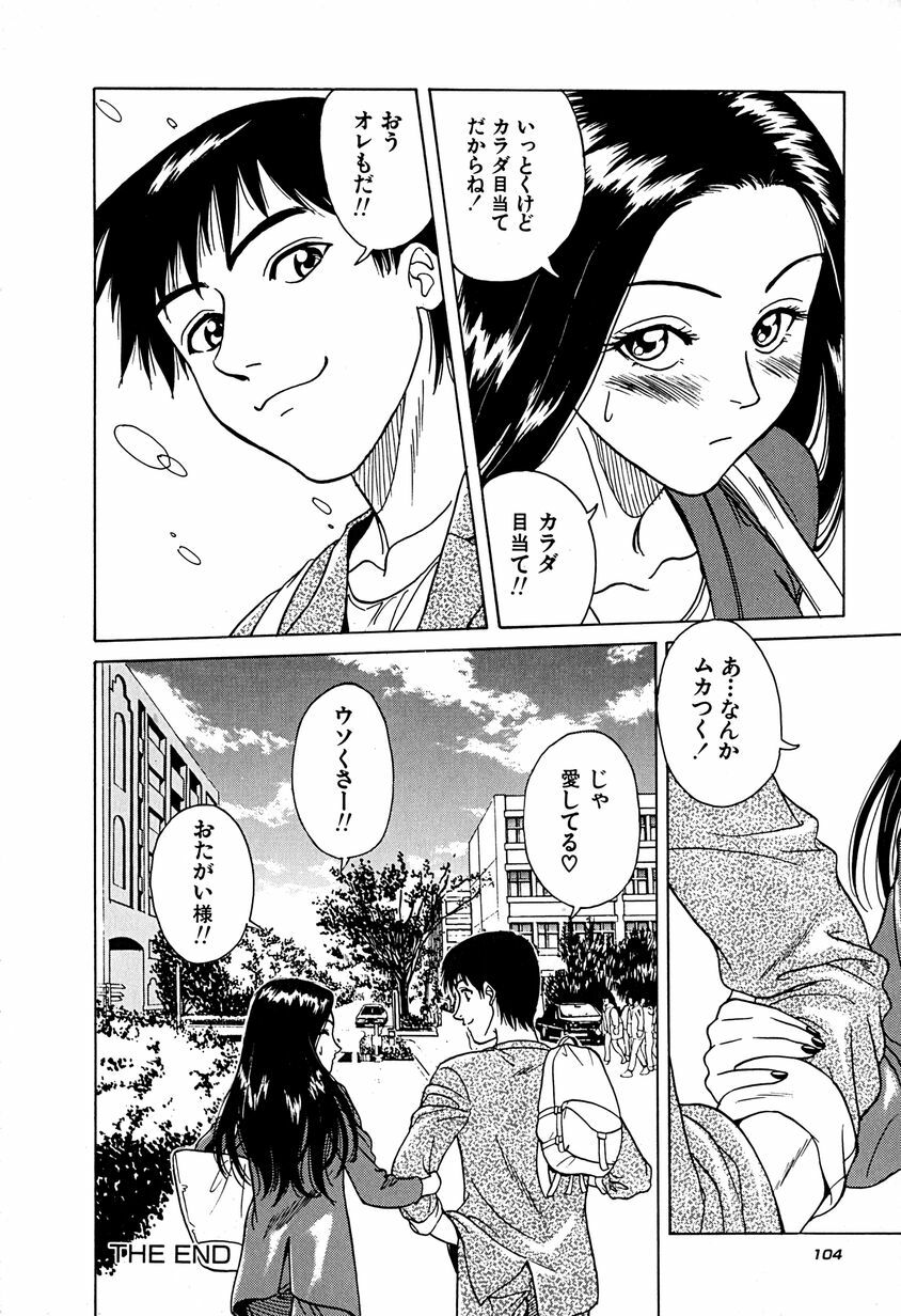 [Chiba Takerou] Yuuwaku shichau yo ♥ page 107 full