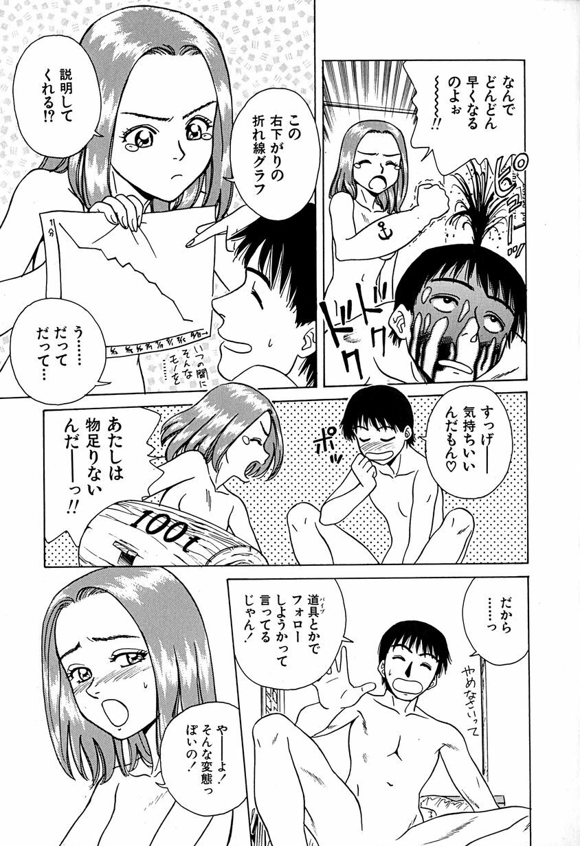 [Chiba Takerou] Yuuwaku shichau yo ♥ page 112 full