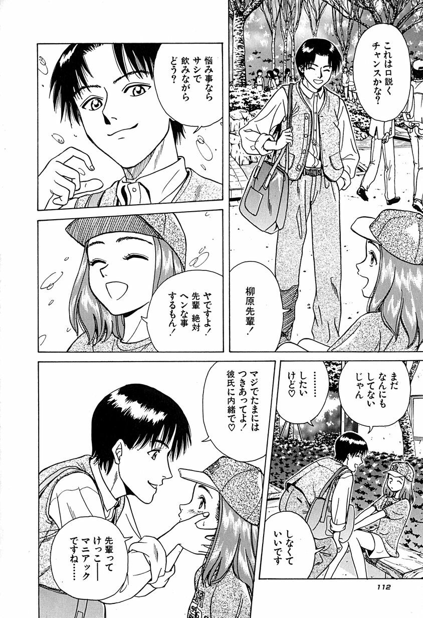 [Chiba Takerou] Yuuwaku shichau yo ♥ page 115 full