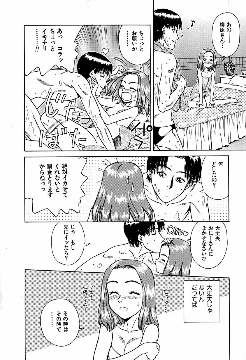 [Chiba Takerou] Yuuwaku shichau yo ♥ page 117 full