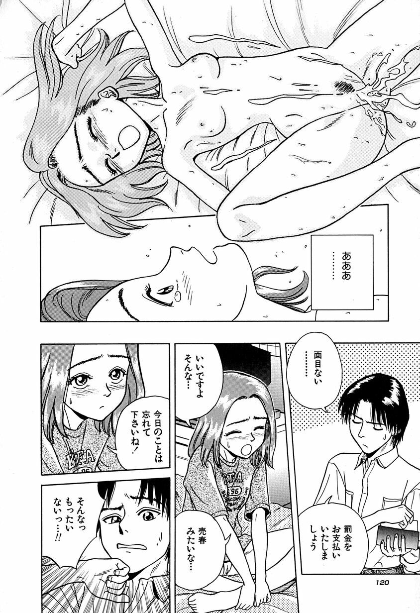 [Chiba Takerou] Yuuwaku shichau yo ♥ page 123 full