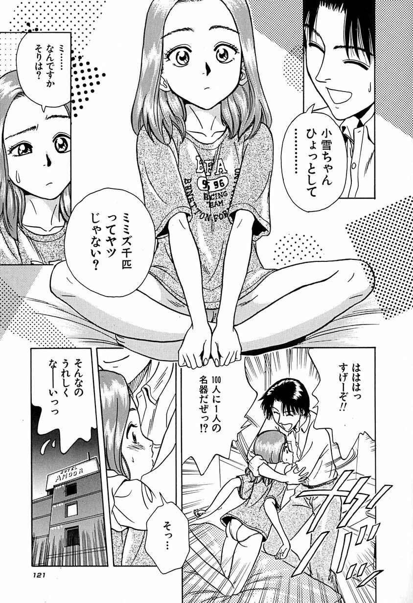 [Chiba Takerou] Yuuwaku shichau yo ♥ page 124 full