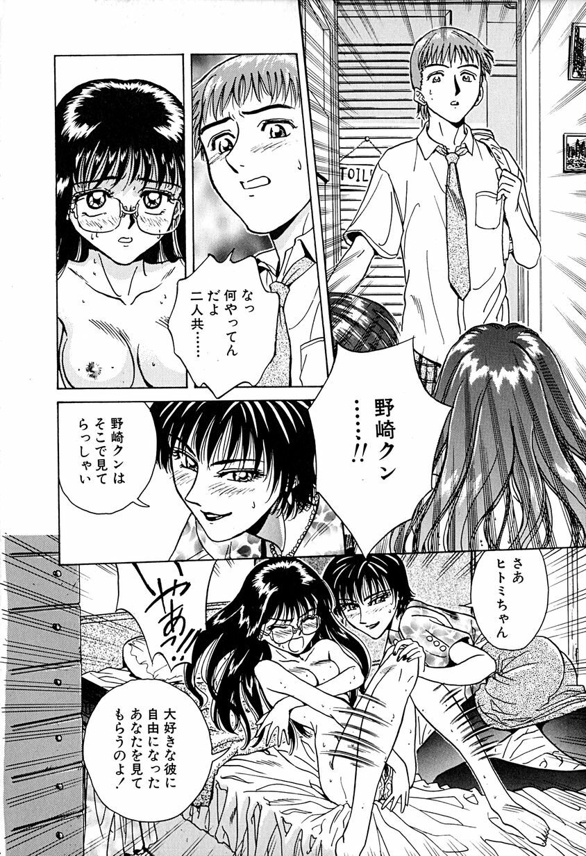 [Chiba Takerou] Yuuwaku shichau yo ♥ page 139 full