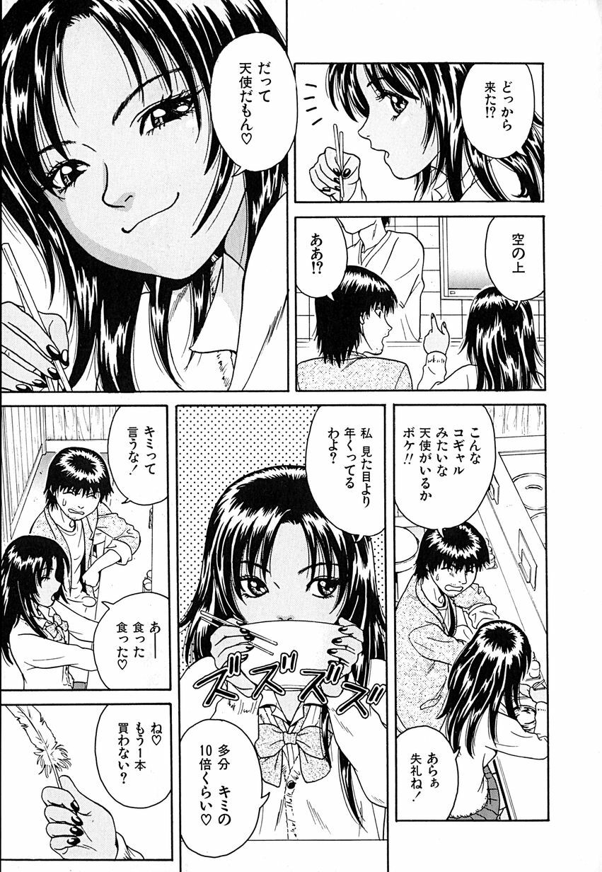 [Chiba Takerou] Yuuwaku shichau yo ♥ page 14 full