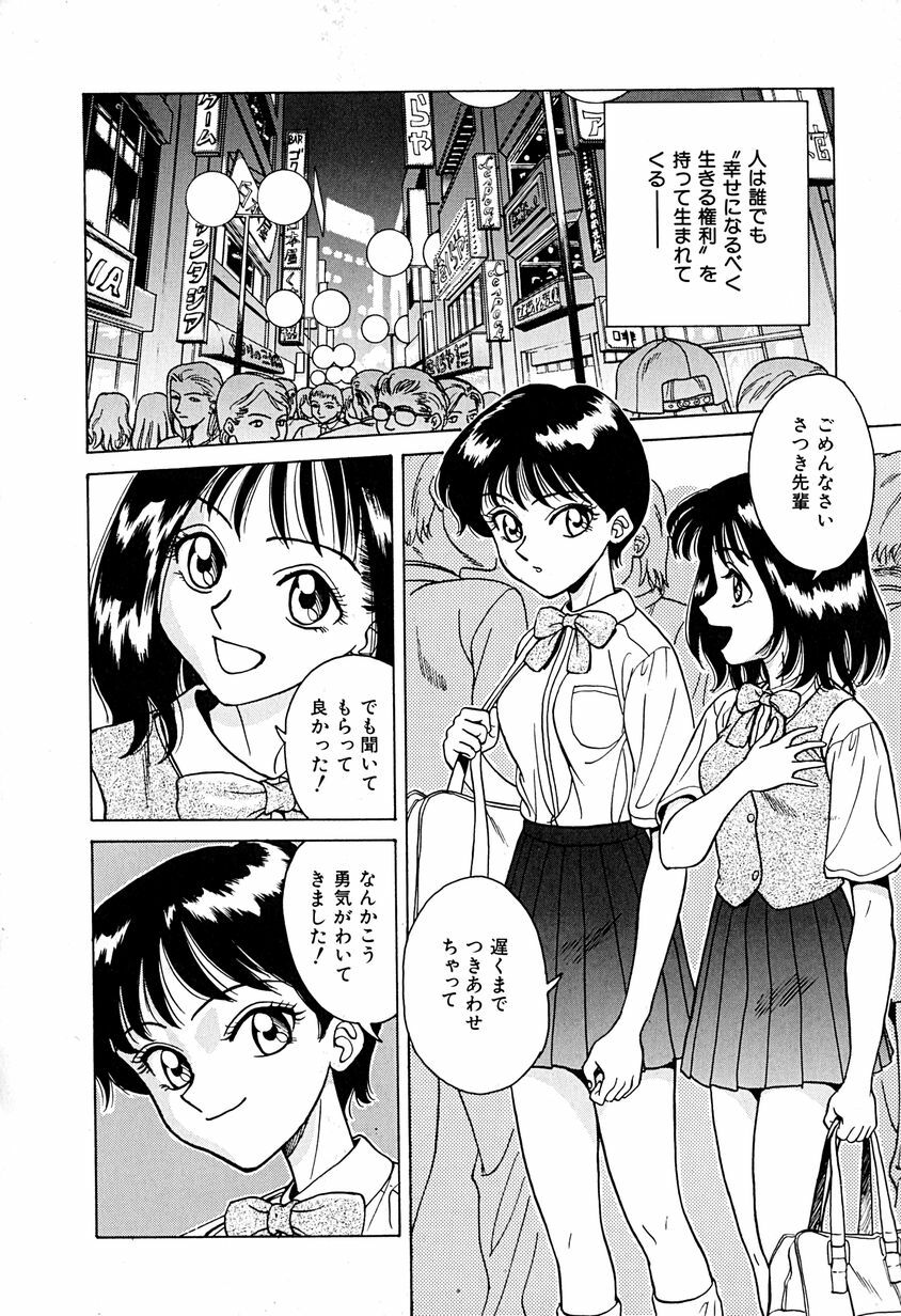 [Chiba Takerou] Yuuwaku shichau yo ♥ page 149 full