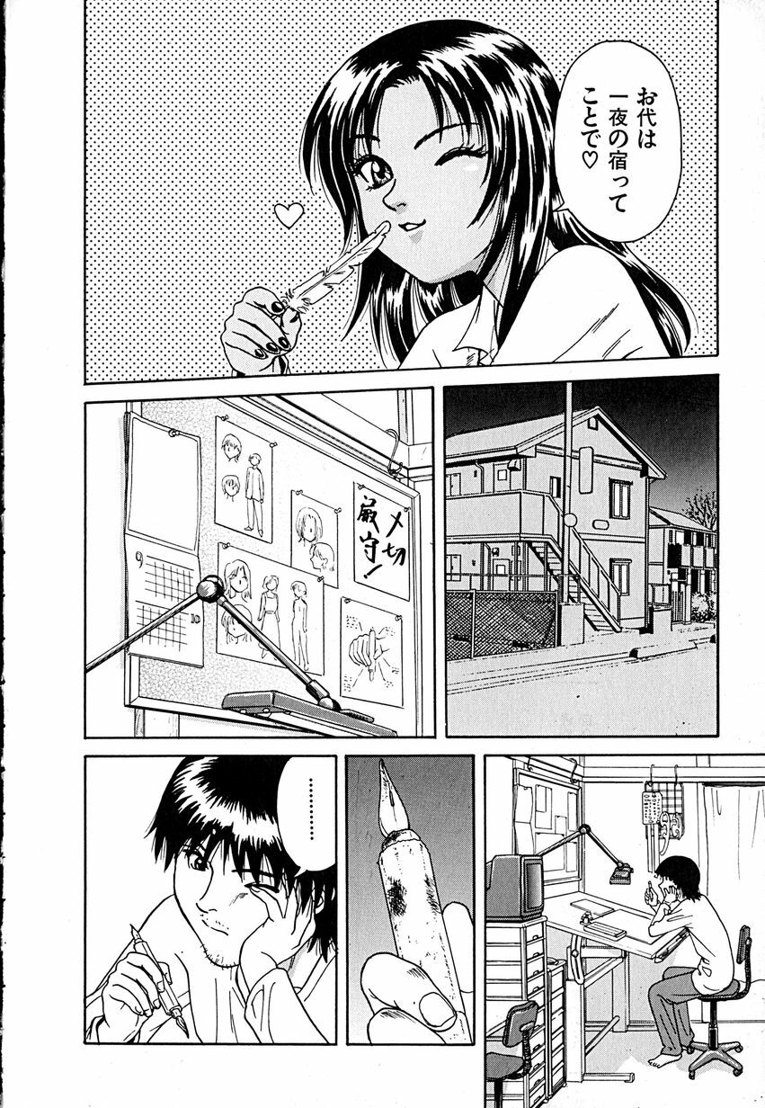 [Chiba Takerou] Yuuwaku shichau yo ♥ page 15 full