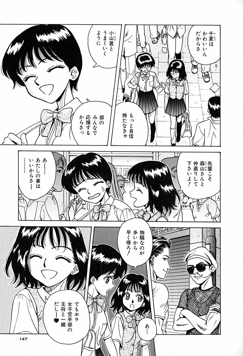 [Chiba Takerou] Yuuwaku shichau yo ♥ page 150 full