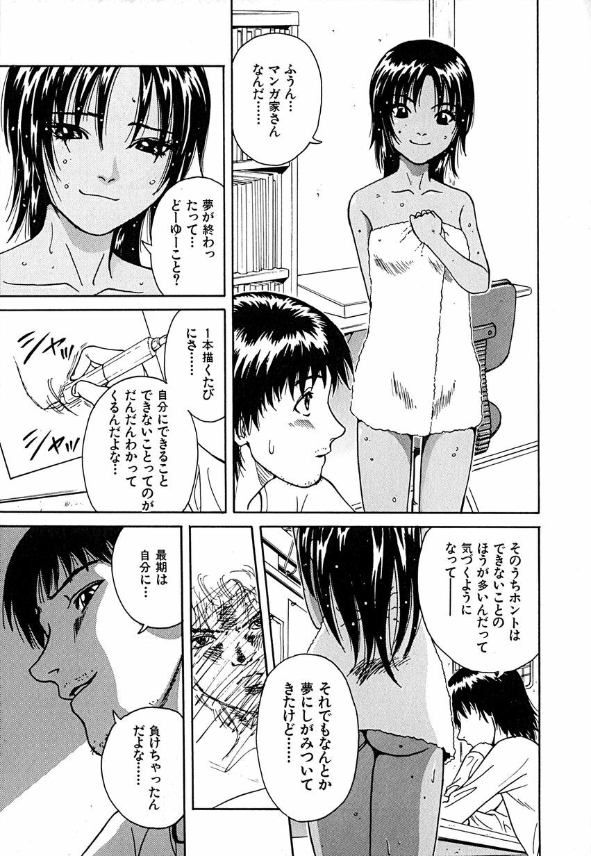 [Chiba Takerou] Yuuwaku shichau yo ♥ page 16 full