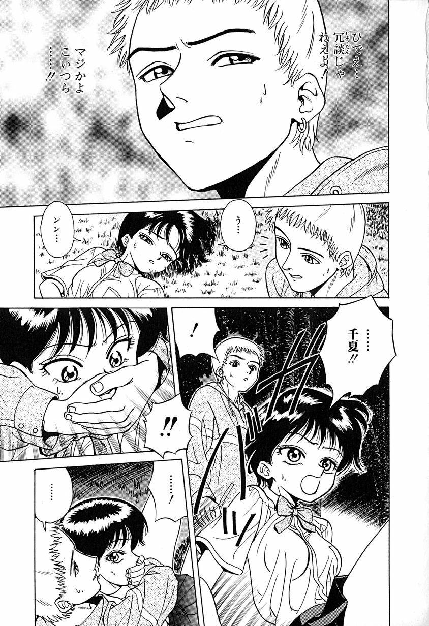 [Chiba Takerou] Yuuwaku shichau yo ♥ page 162 full