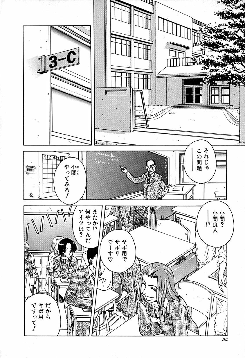 [Chiba Takerou] Yuuwaku shichau yo ♥ page 27 full