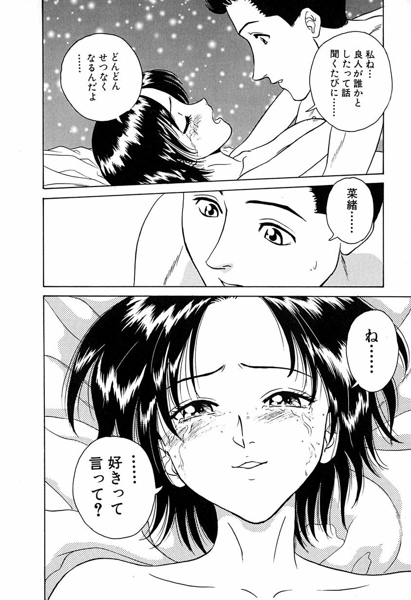 [Chiba Takerou] Yuuwaku shichau yo ♥ page 43 full