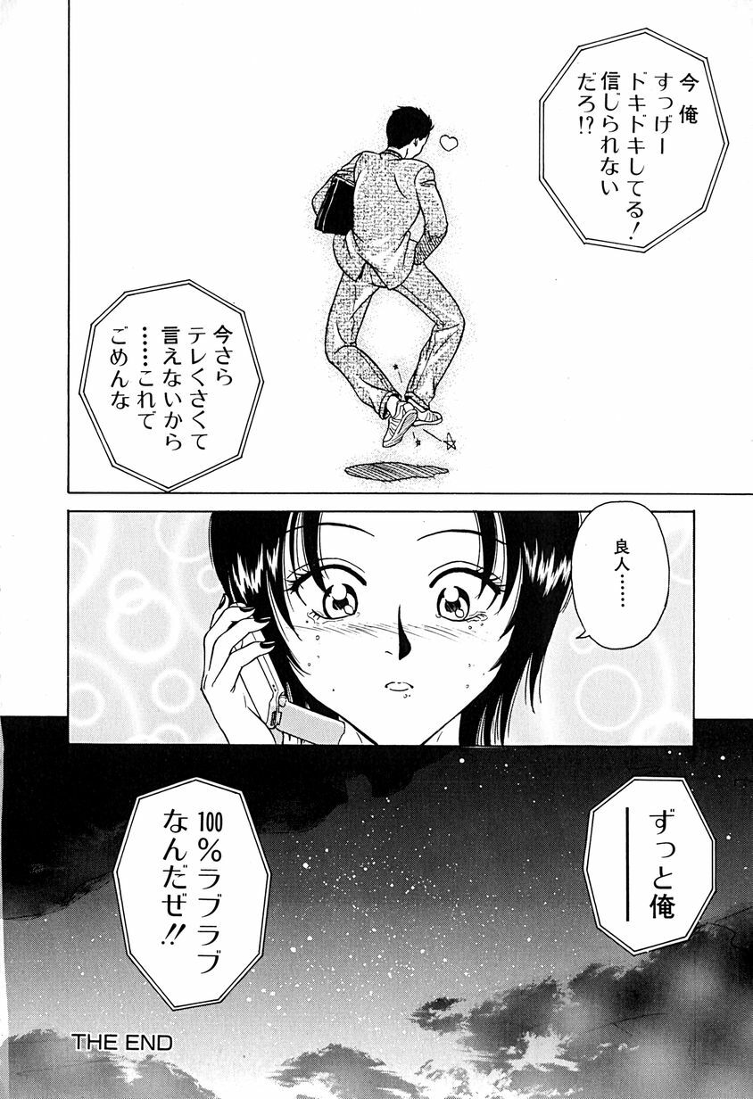 [Chiba Takerou] Yuuwaku shichau yo ♥ page 47 full