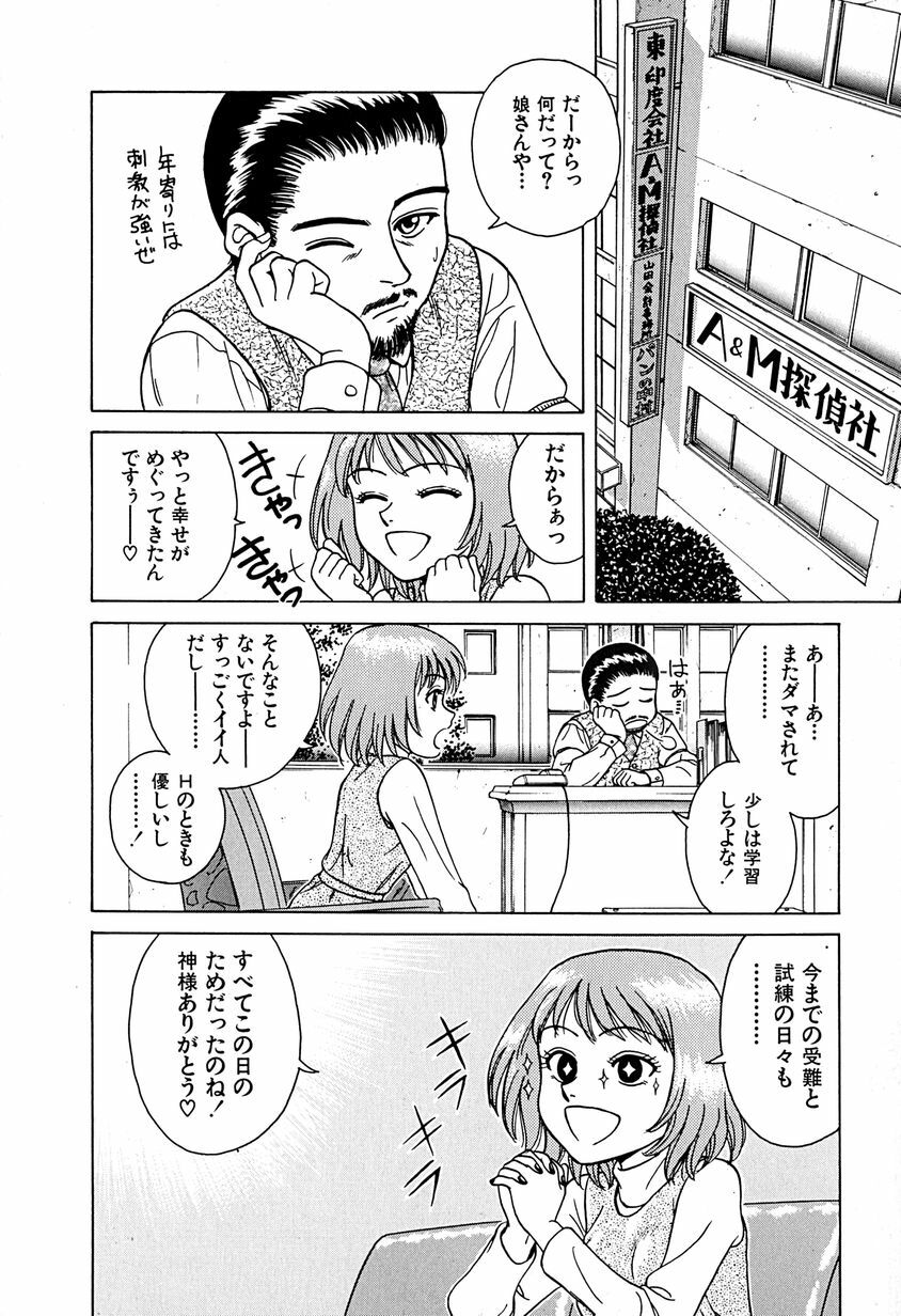 [Chiba Takerou] Yuuwaku shichau yo ♥ page 51 full