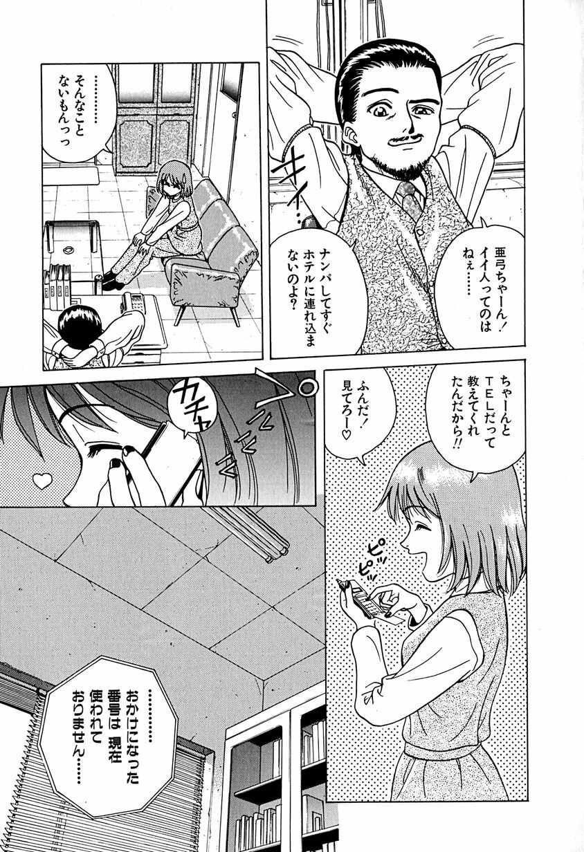 [Chiba Takerou] Yuuwaku shichau yo ♥ page 52 full