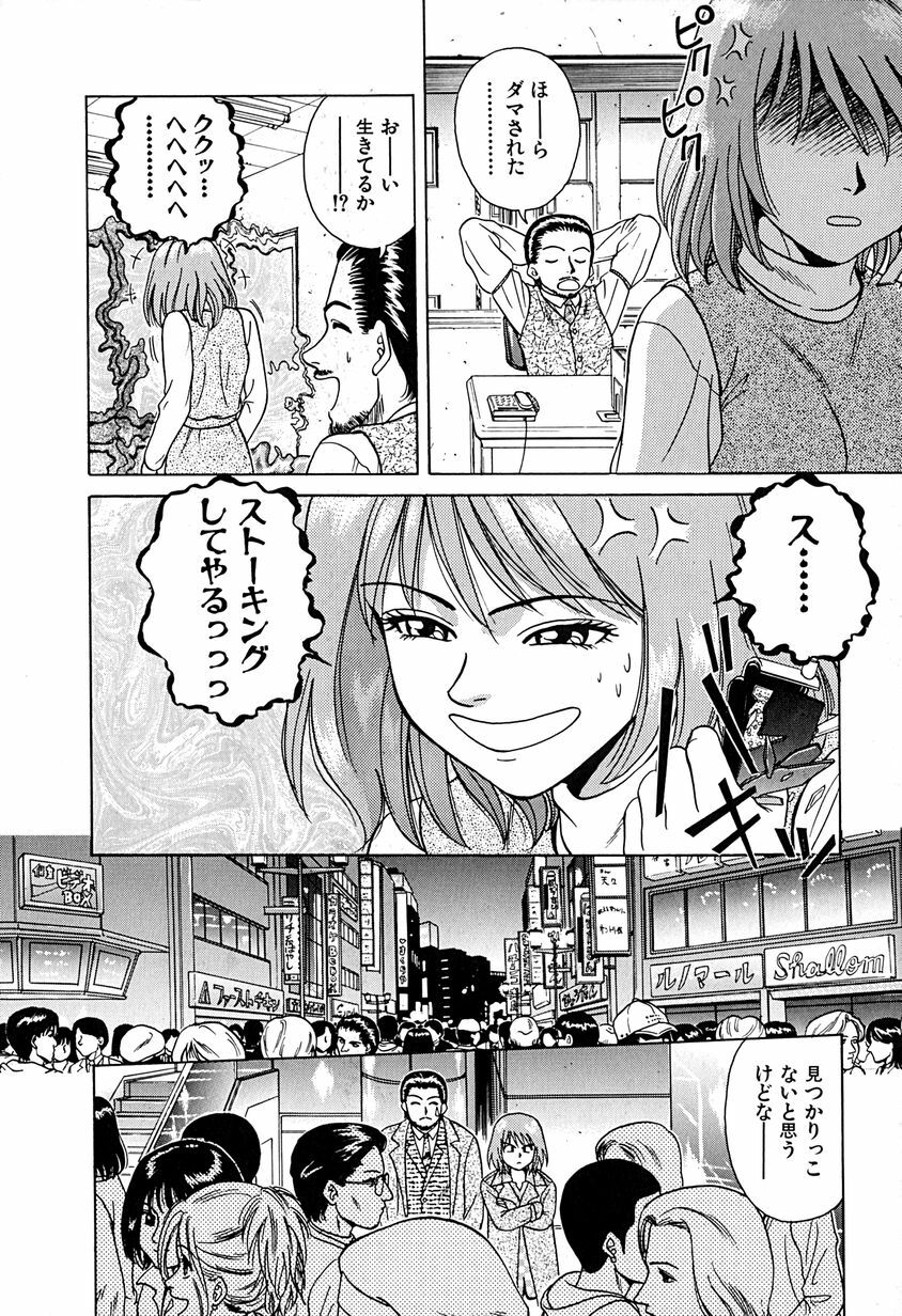 [Chiba Takerou] Yuuwaku shichau yo ♥ page 53 full