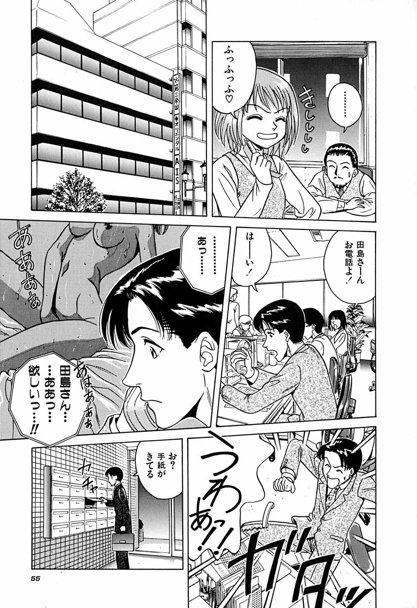 [Chiba Takerou] Yuuwaku shichau yo ♥ page 58 full