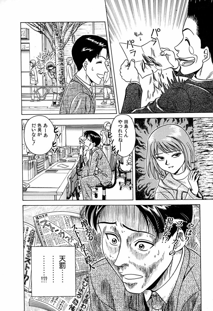 [Chiba Takerou] Yuuwaku shichau yo ♥ page 59 full