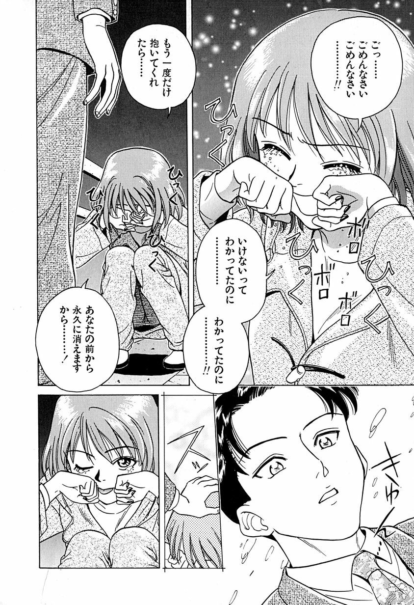 [Chiba Takerou] Yuuwaku shichau yo ♥ page 61 full