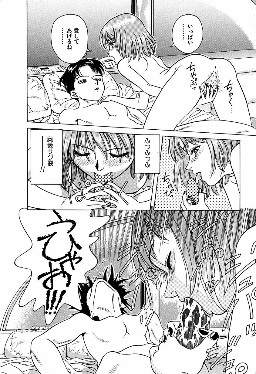 [Chiba Takerou] Yuuwaku shichau yo ♥ page 63 full