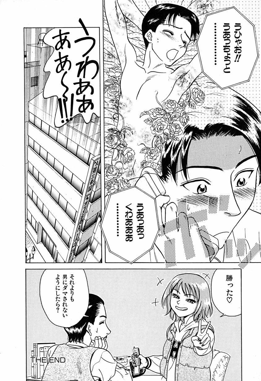 [Chiba Takerou] Yuuwaku shichau yo ♥ page 67 full