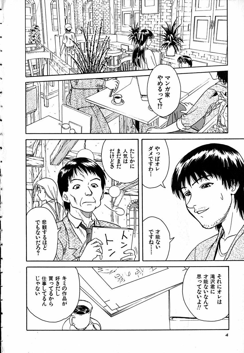 [Chiba Takerou] Yuuwaku shichau yo ♥ page 7 full