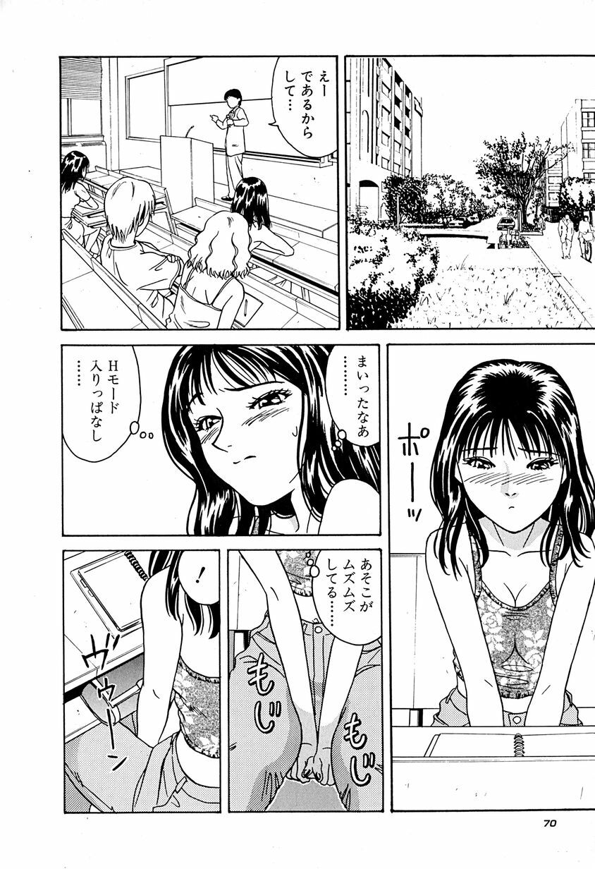 [Chiba Takerou] Yuuwaku shichau yo ♥ page 73 full