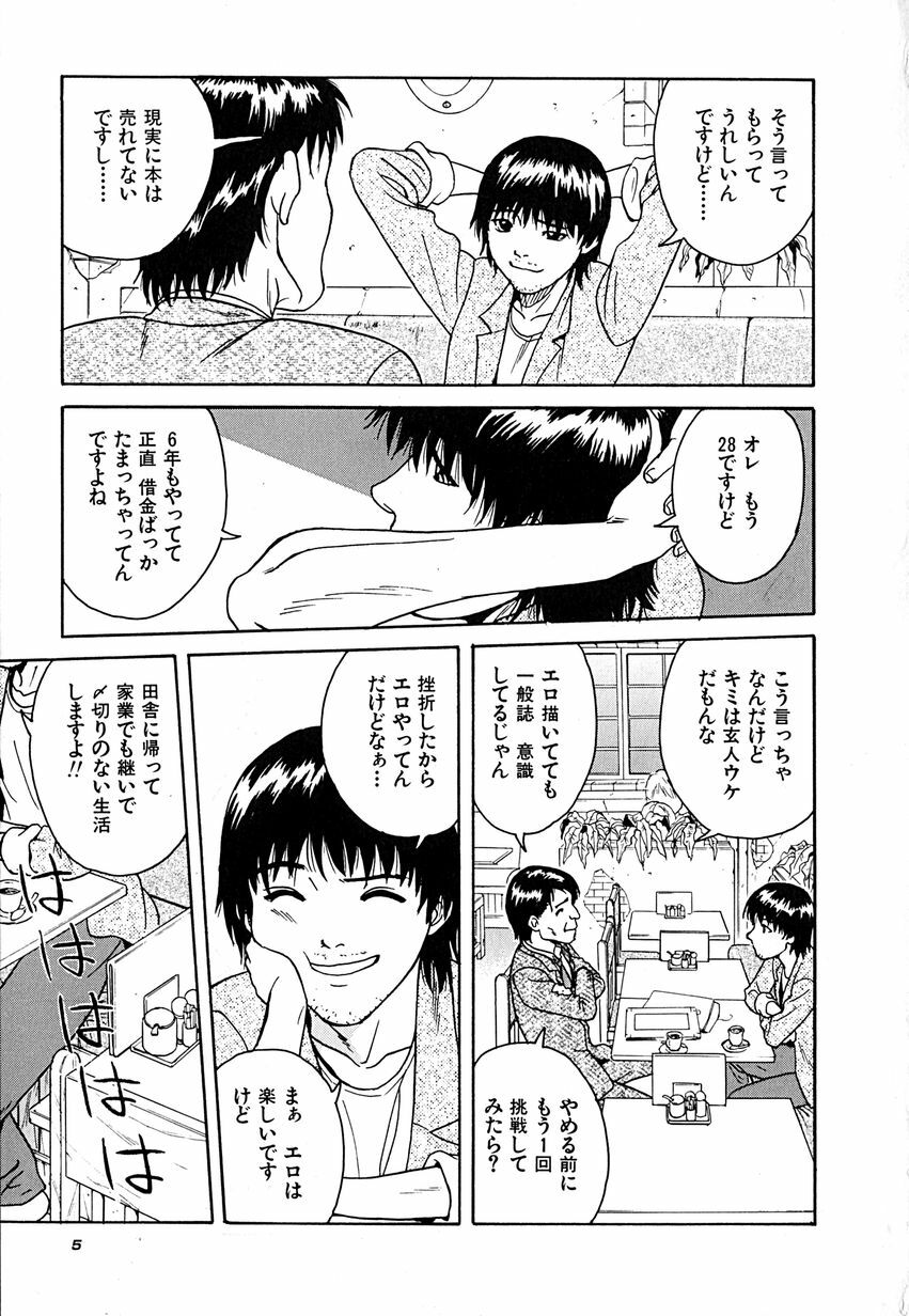 [Chiba Takerou] Yuuwaku shichau yo ♥ page 8 full