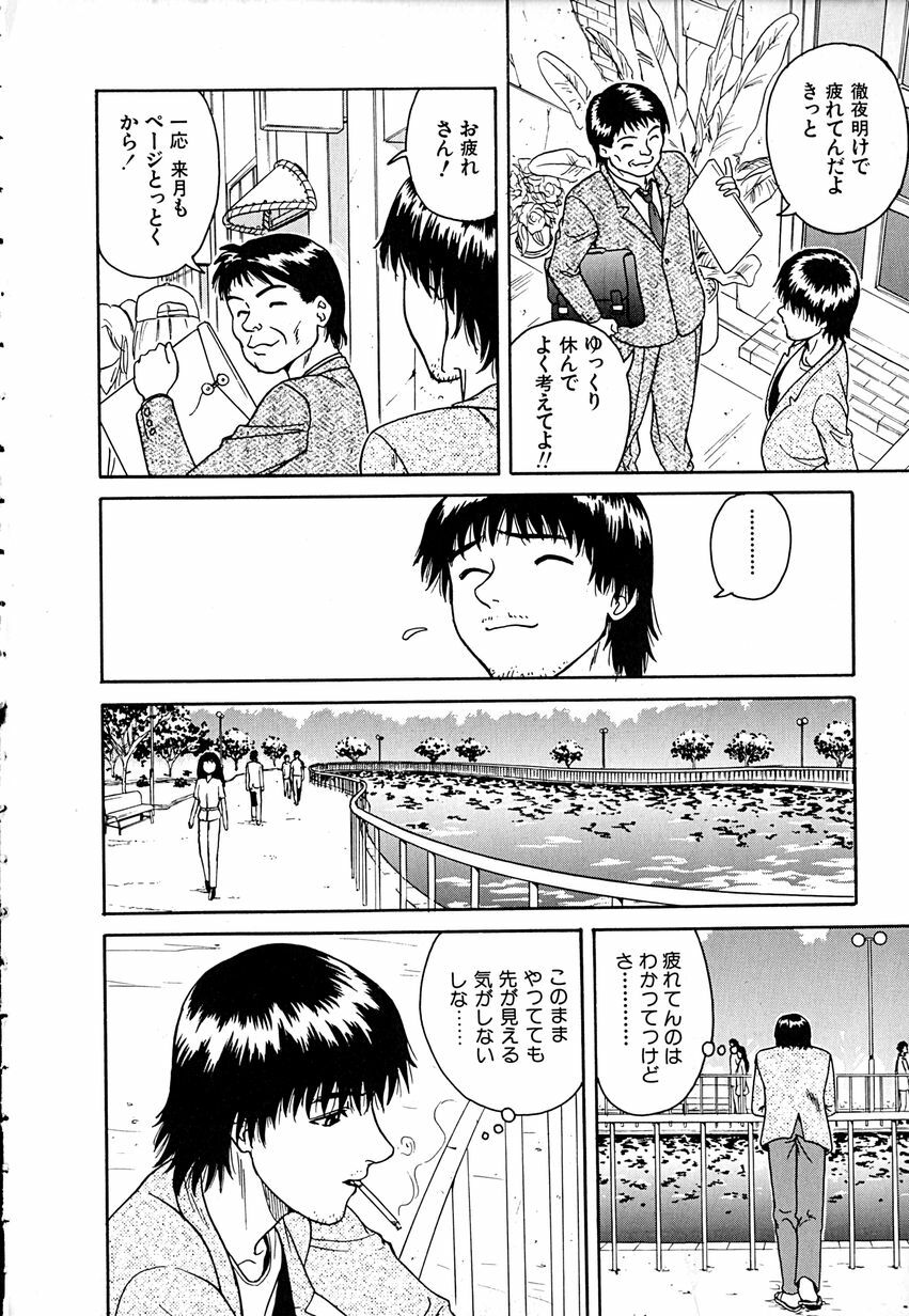 [Chiba Takerou] Yuuwaku shichau yo ♥ page 9 full