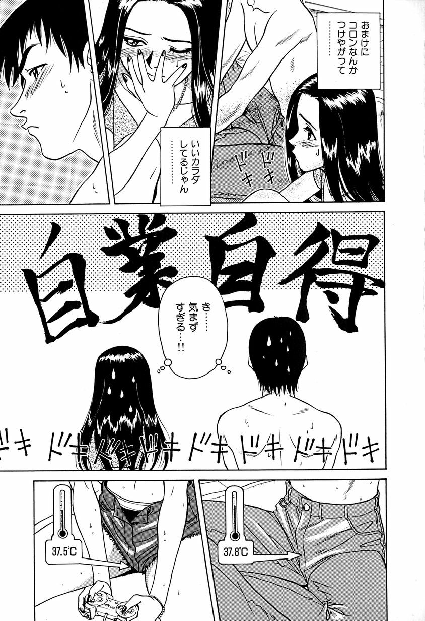 [Chiba Takerou] Yuuwaku shichau yo ♥ page 98 full