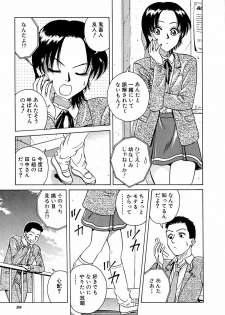 [Chiba Takerou] Yuuwaku shichau yo ♥ - page 32