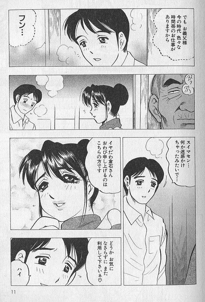 [Bijogi Junction] Nobosenaide ne ♥ 1 page 10 full