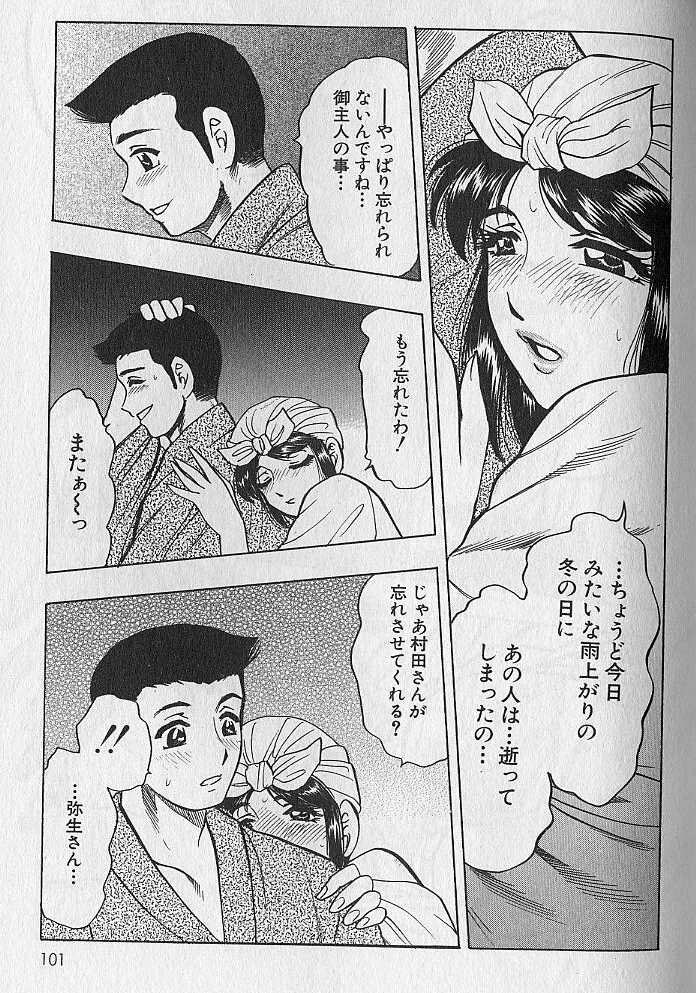 [Bijogi Junction] Nobosenaide ne ♥ 1 page 100 full
