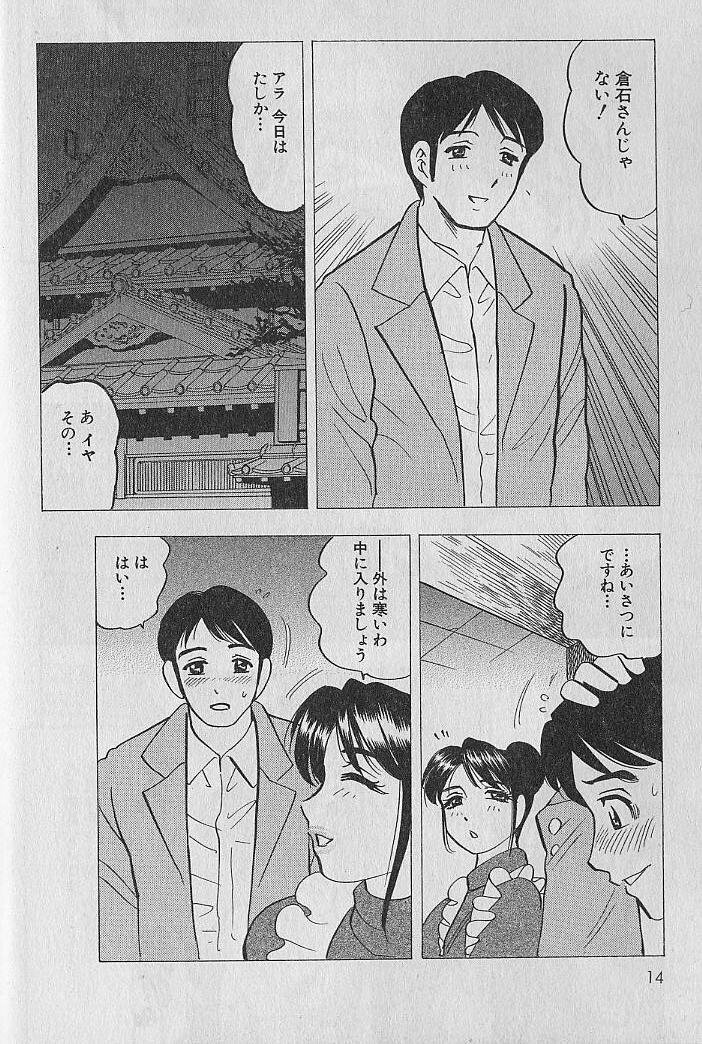 [Bijogi Junction] Nobosenaide ne ♥ 1 page 13 full