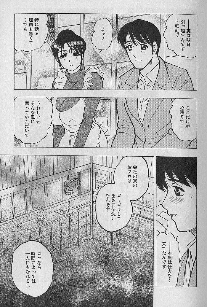 [Bijogi Junction] Nobosenaide ne ♥ 1 page 14 full