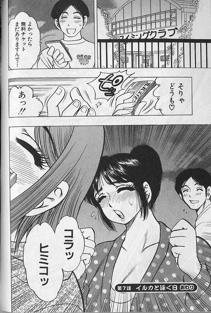 [Bijogi Junction] Nobosenaide ne ♥ 1 page 147 full