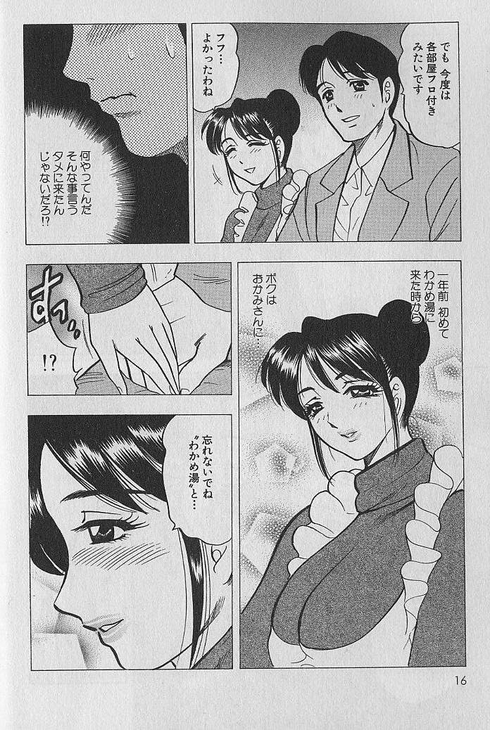 [Bijogi Junction] Nobosenaide ne ♥ 1 page 15 full