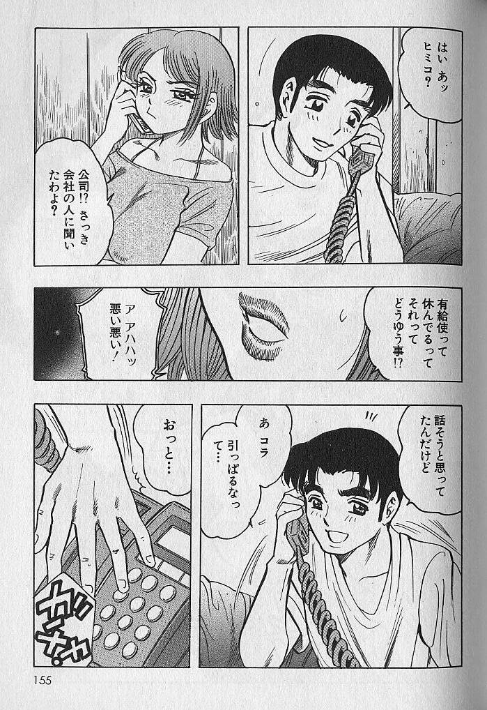 [Bijogi Junction] Nobosenaide ne ♥ 1 page 154 full