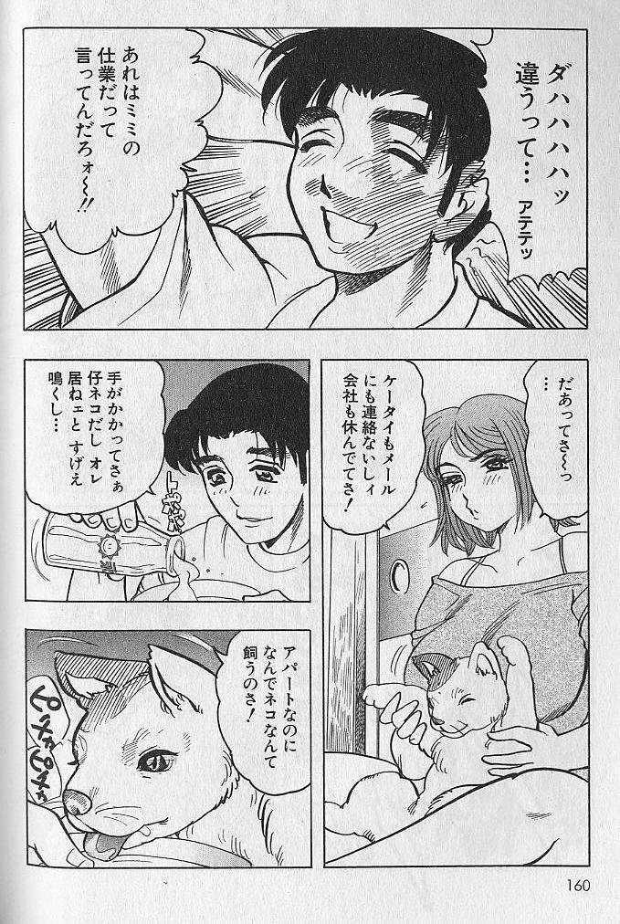 [Bijogi Junction] Nobosenaide ne ♥ 1 page 159 full