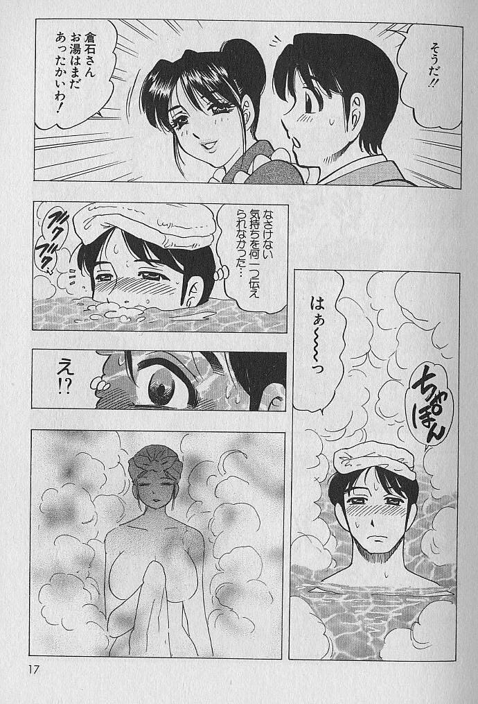 [Bijogi Junction] Nobosenaide ne ♥ 1 page 16 full