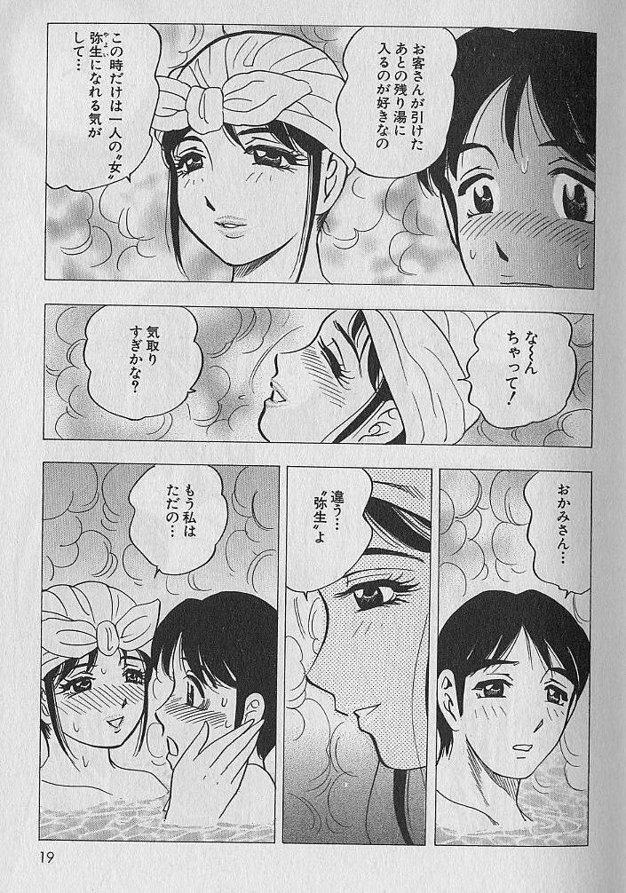 [Bijogi Junction] Nobosenaide ne ♥ 1 page 18 full