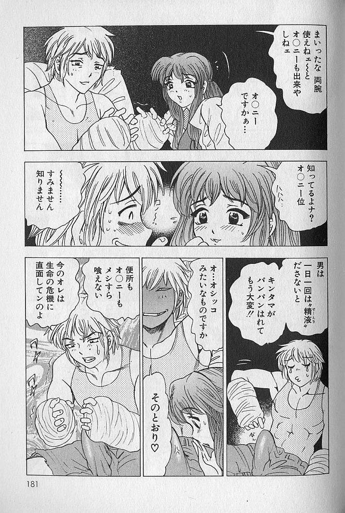 [Bijogi Junction] Nobosenaide ne ♥ 1 page 180 full