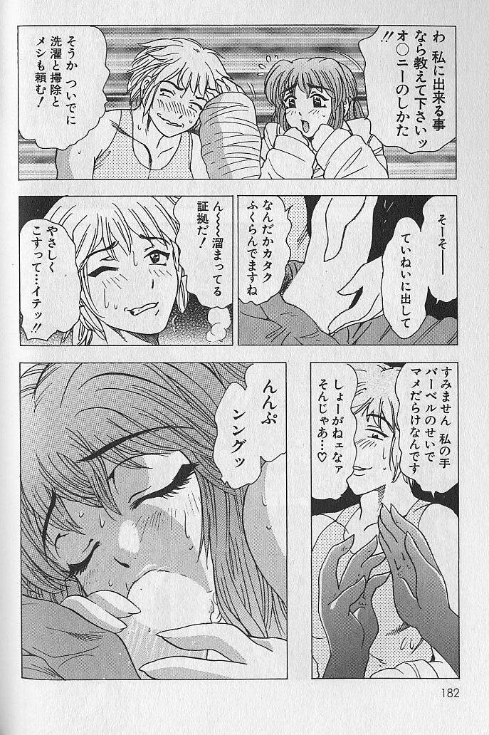 [Bijogi Junction] Nobosenaide ne ♥ 1 page 181 full