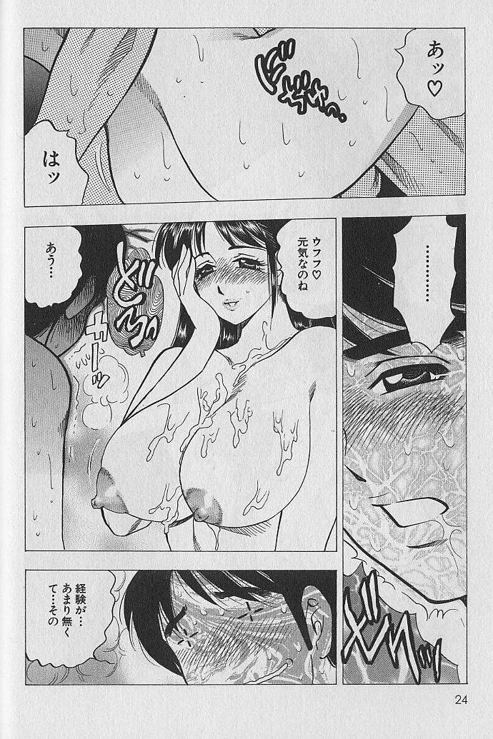 [Bijogi Junction] Nobosenaide ne ♥ 1 page 23 full