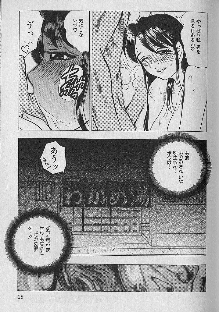 [Bijogi Junction] Nobosenaide ne ♥ 1 page 24 full