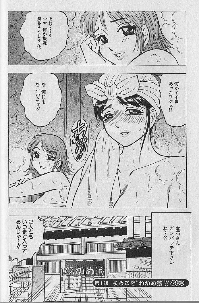 [Bijogi Junction] Nobosenaide ne ♥ 1 page 25 full