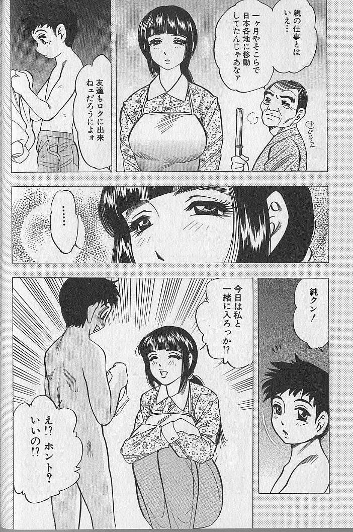 [Bijogi Junction] Nobosenaide ne ♥ 1 page 31 full