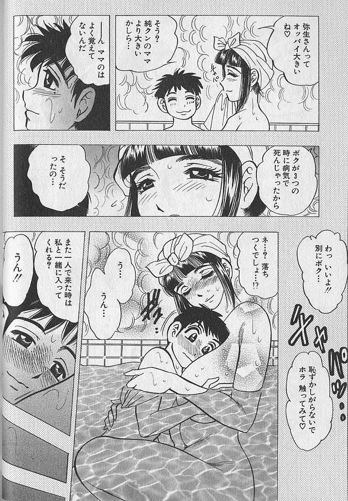 [Bijogi Junction] Nobosenaide ne ♥ 1 page 33 full