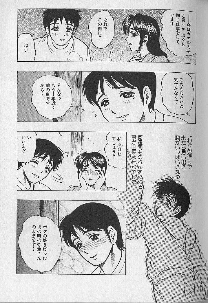 [Bijogi Junction] Nobosenaide ne ♥ 1 page 36 full