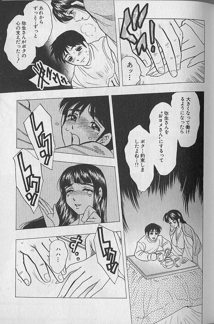 [Bijogi Junction] Nobosenaide ne ♥ 1 page 38 full