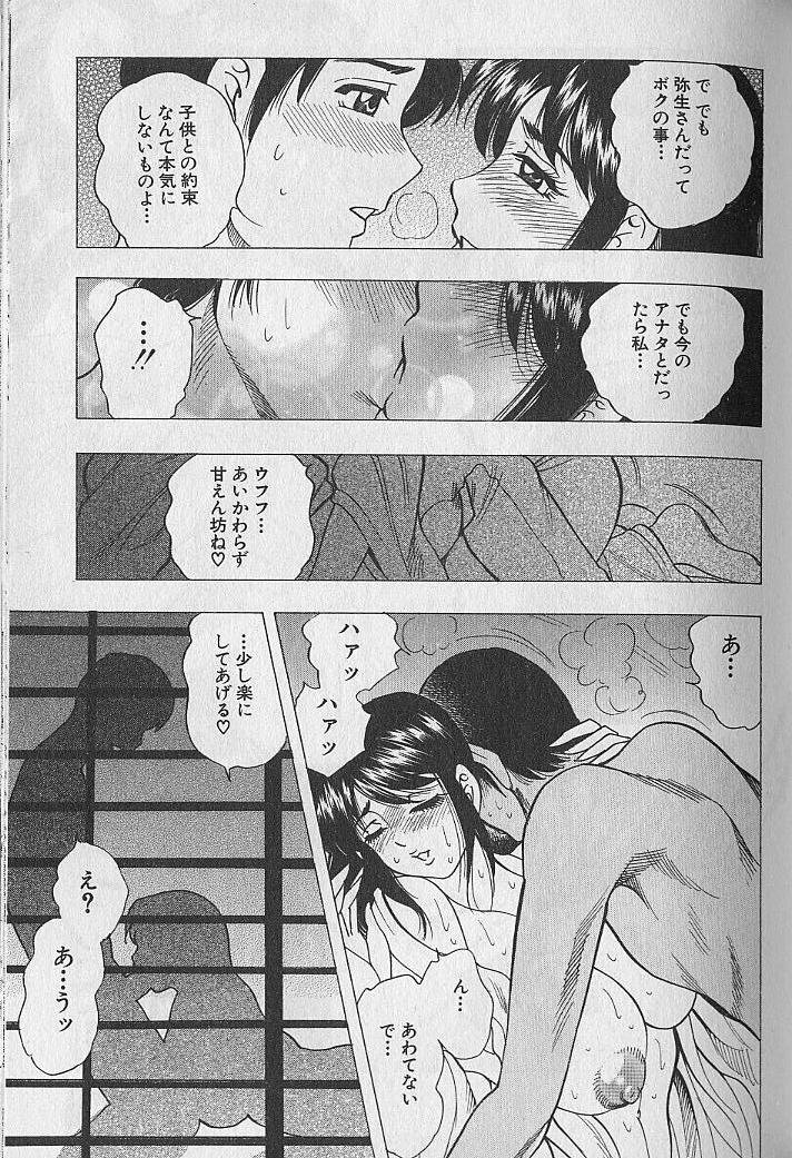 [Bijogi Junction] Nobosenaide ne ♥ 1 page 40 full